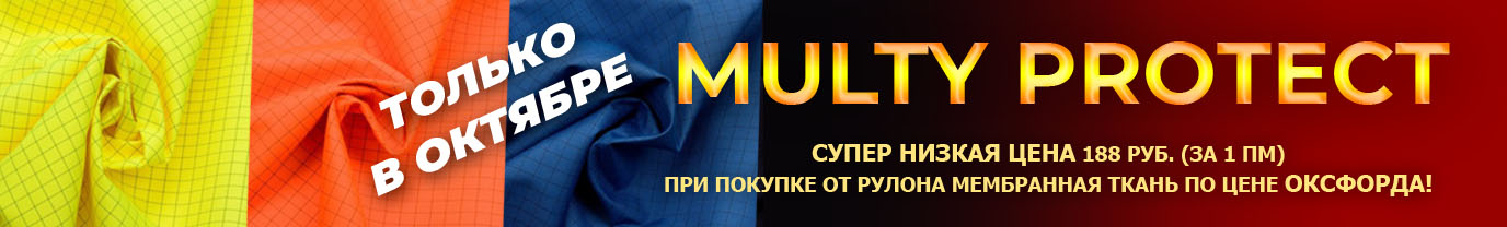 Multy Protect скидка в октябре